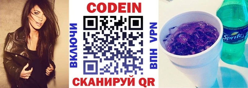 что такое   Балаково  Кодеиновый сироп Lean Purple Drank 